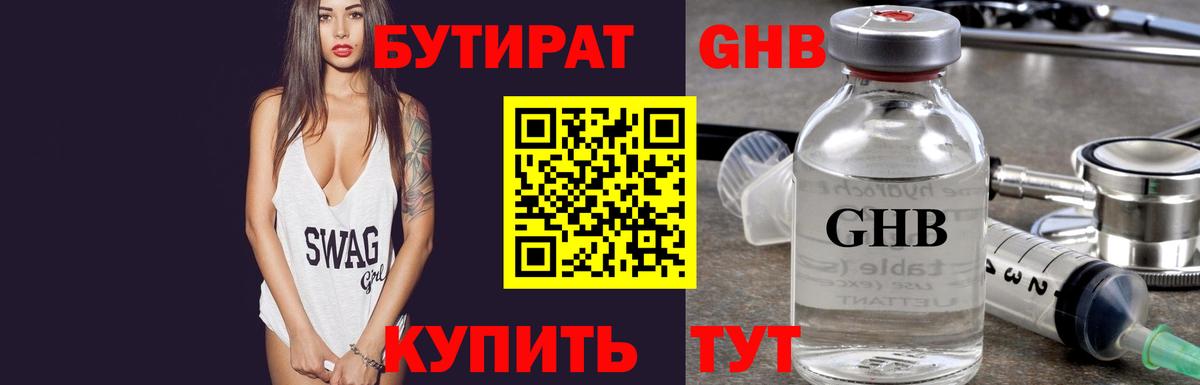 Димитровград  БУТИРАТ бутандиол  Бутират  Вход с VPN 