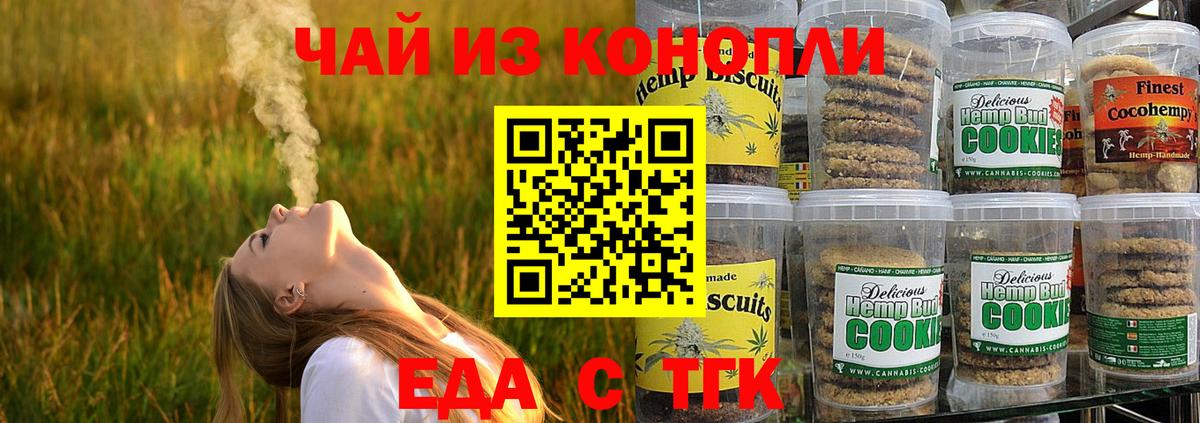 Еда ТГК конопля Димитровград