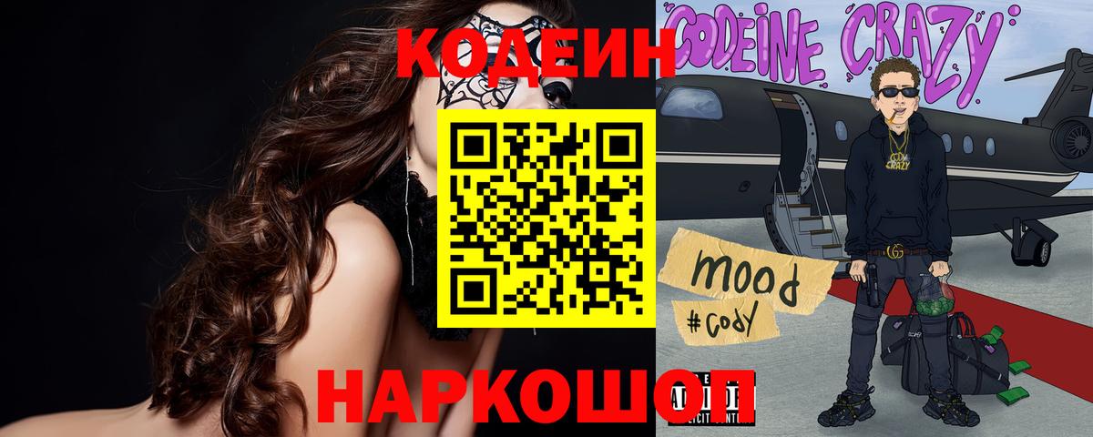 Кодеин напиток Lean (лин)  Кодеиновый сироп Lean напиток Lean (лин)  Вход с VPN  Димитровград 