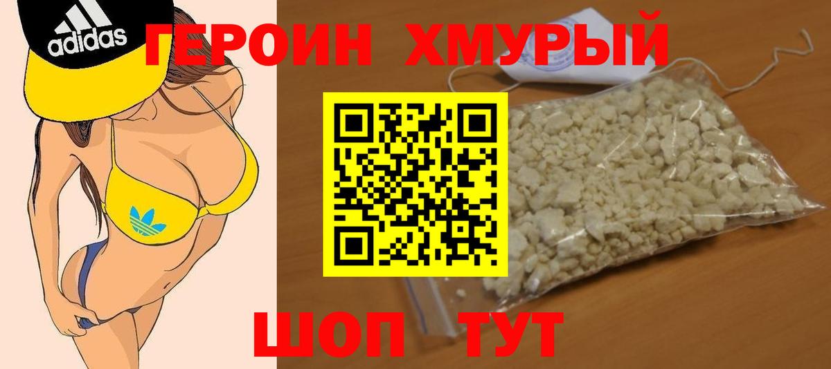 ГЕРОИН  ГЕРОИН герыч  Вход с VPN  Димитровград 